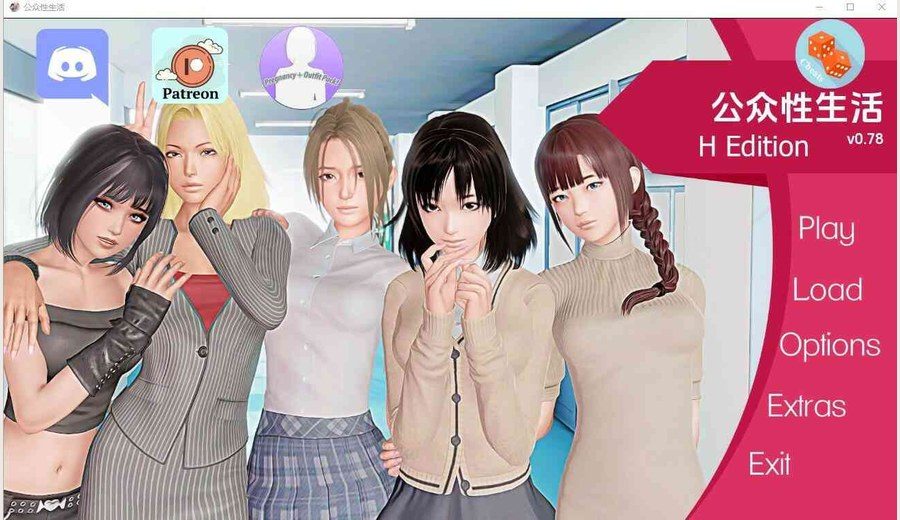 公共性生活 故事片段 实机截图