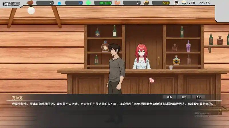 异世界旅馆 探索场景 场景图 1