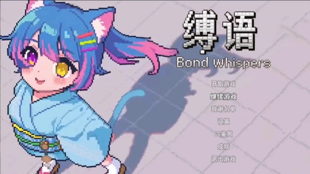 缚语BondWhispers版 缚语BondWhispers版中文官网 战术潜行指南 封面图