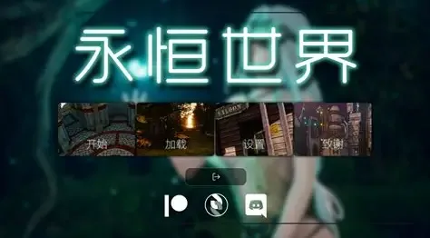 永恒世界 角色养成 详情图