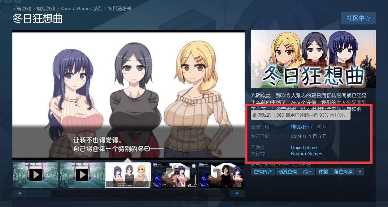 冬日狂想曲 剧情互动 玩法截图 3