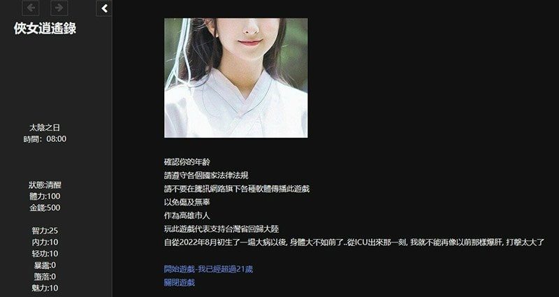 侠女逍遥录 剧情互动 预览图 6