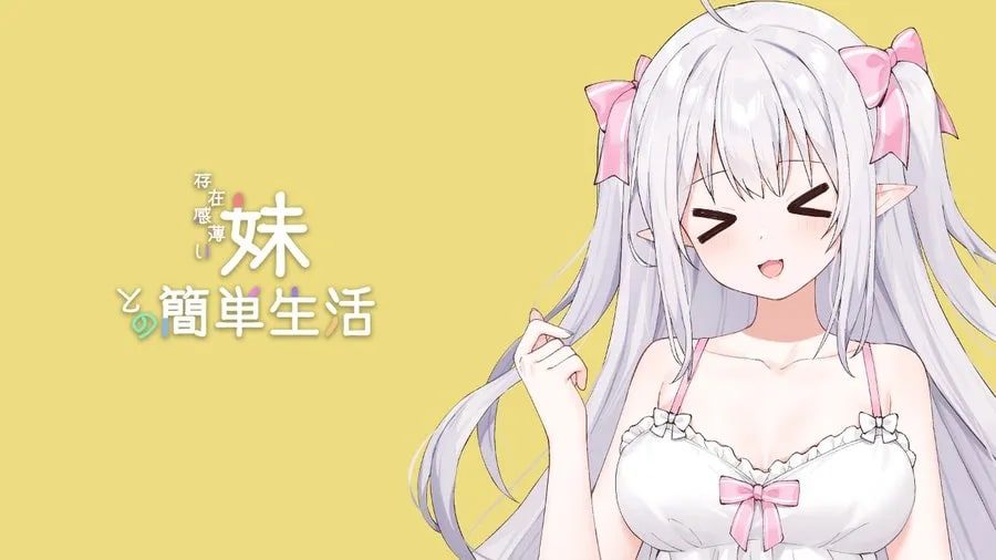 和存在感薄弱妹妹一起的简单生活 章节事件 内容截图 8