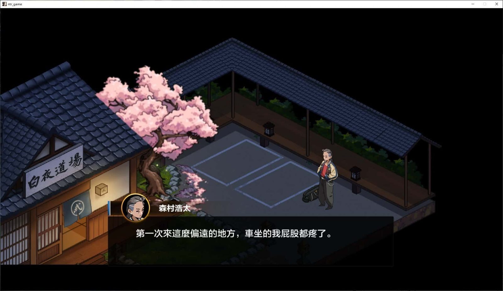 护身术道场 角色路线 资料图 3