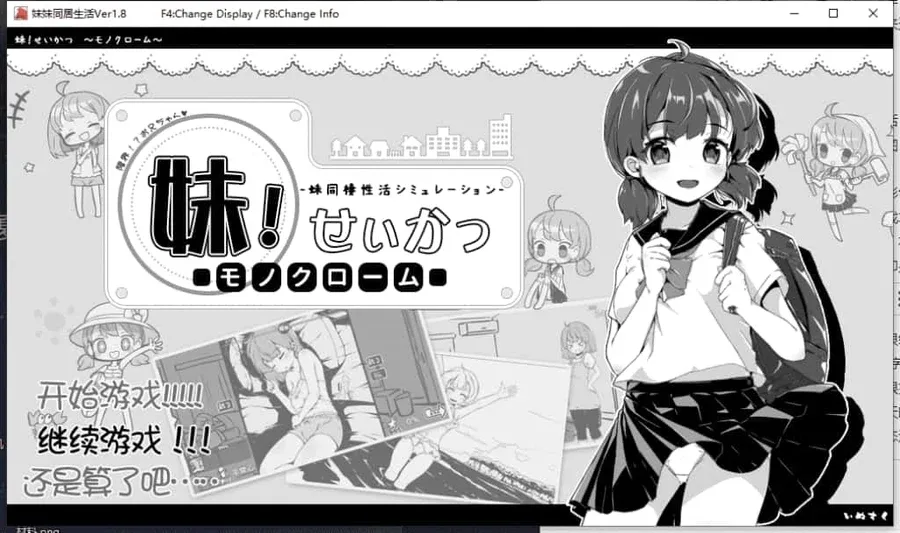 妹同居生活 角色养成 画面