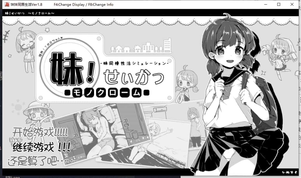 妹同居生活 中文界面 资料图 5