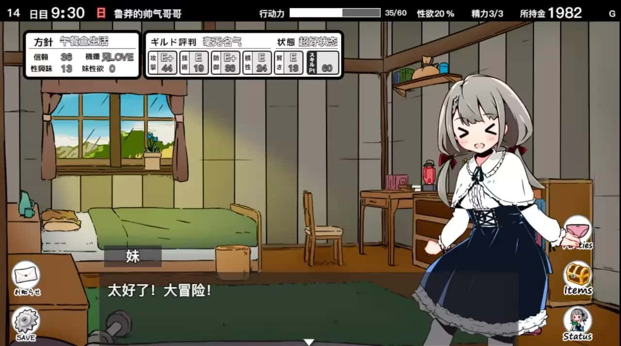 妹同居生活 攻略要点 预览图 1