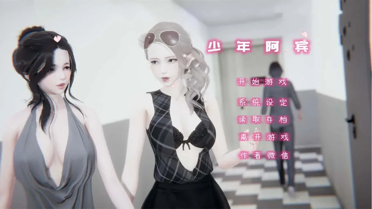 少年阿宾 章节事件 展示图