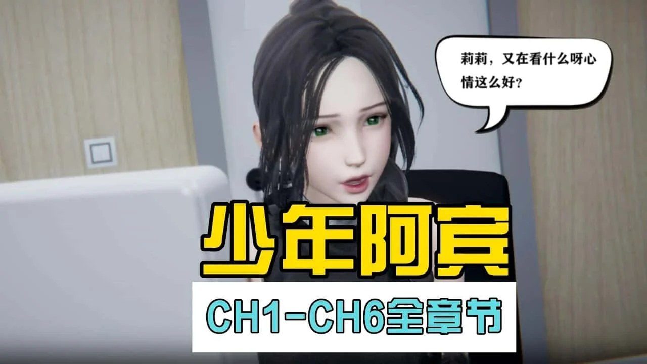 少年阿宾 分支选择 画面 5