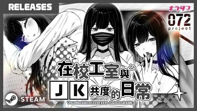 在校工室與JK共度的日常 版本内容 详情图 7