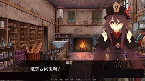 可莉的恶作剧 道具收集 演示图 8
