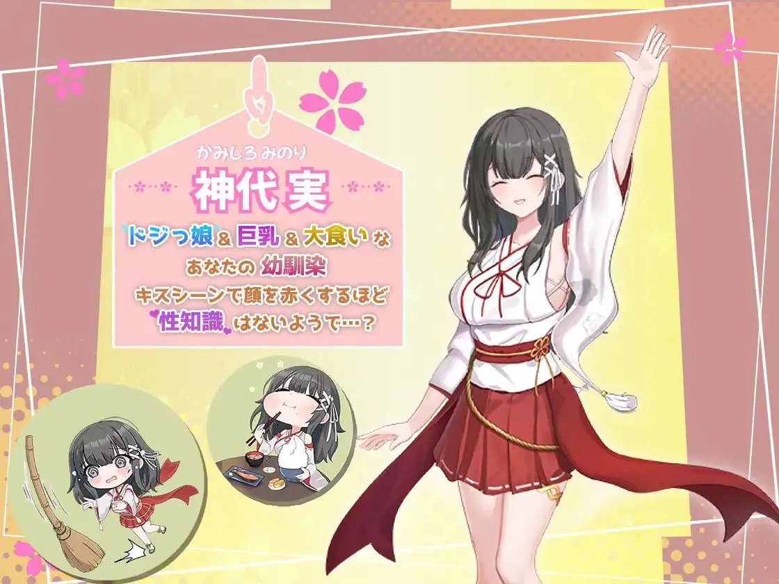 巫女日常~与笨拙青梅竹马的悠闲乡村性活 版本内容 详情图 3