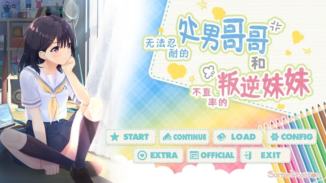 无法忍耐的处男哥哥和不直率的叛逆妹妹 实机画面 场景图 5