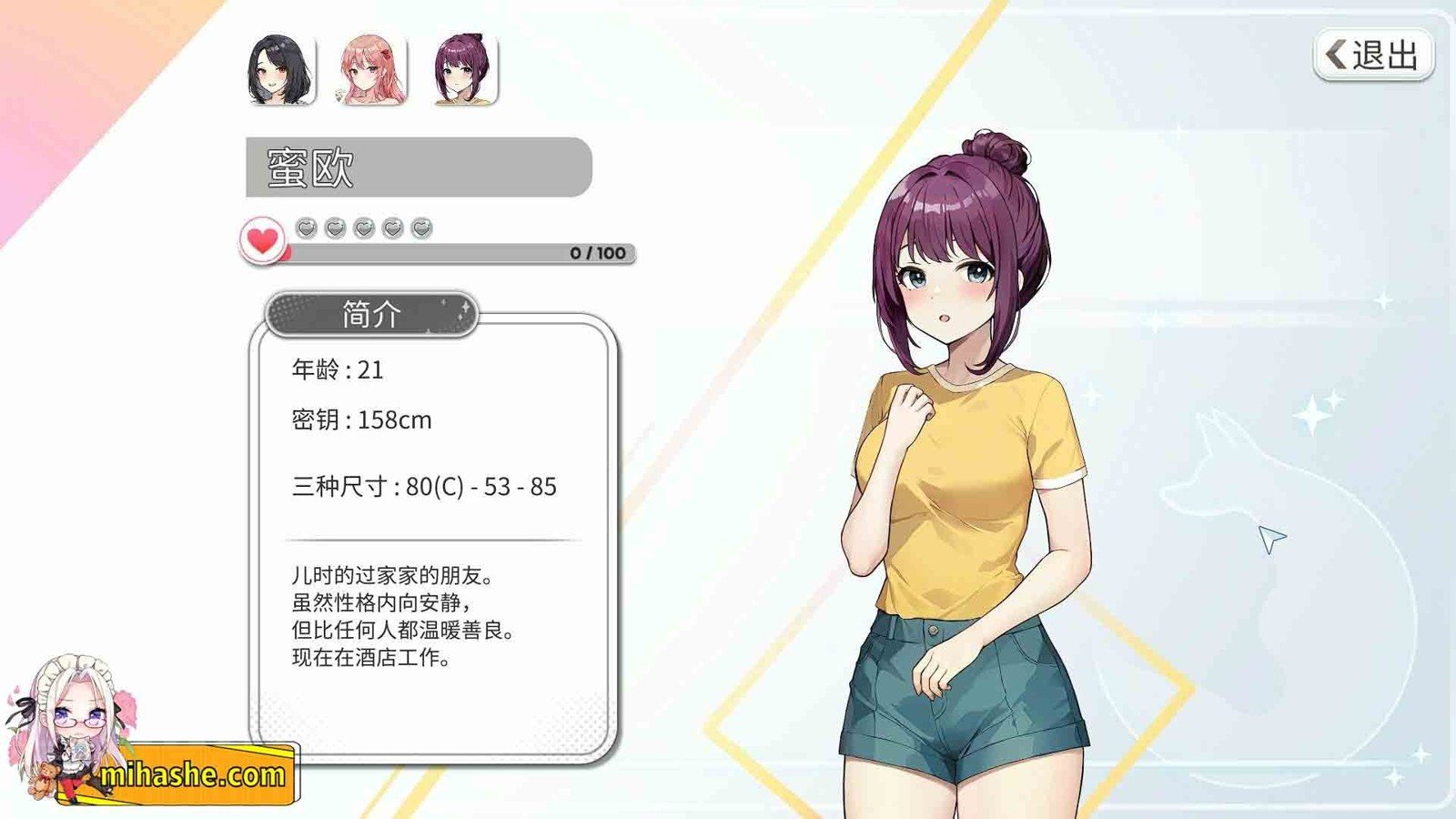 稻荷 剧情互动 展示图 2