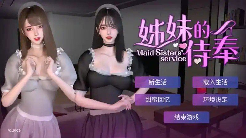姊妹的侍奉 版本内容 内容截图 7