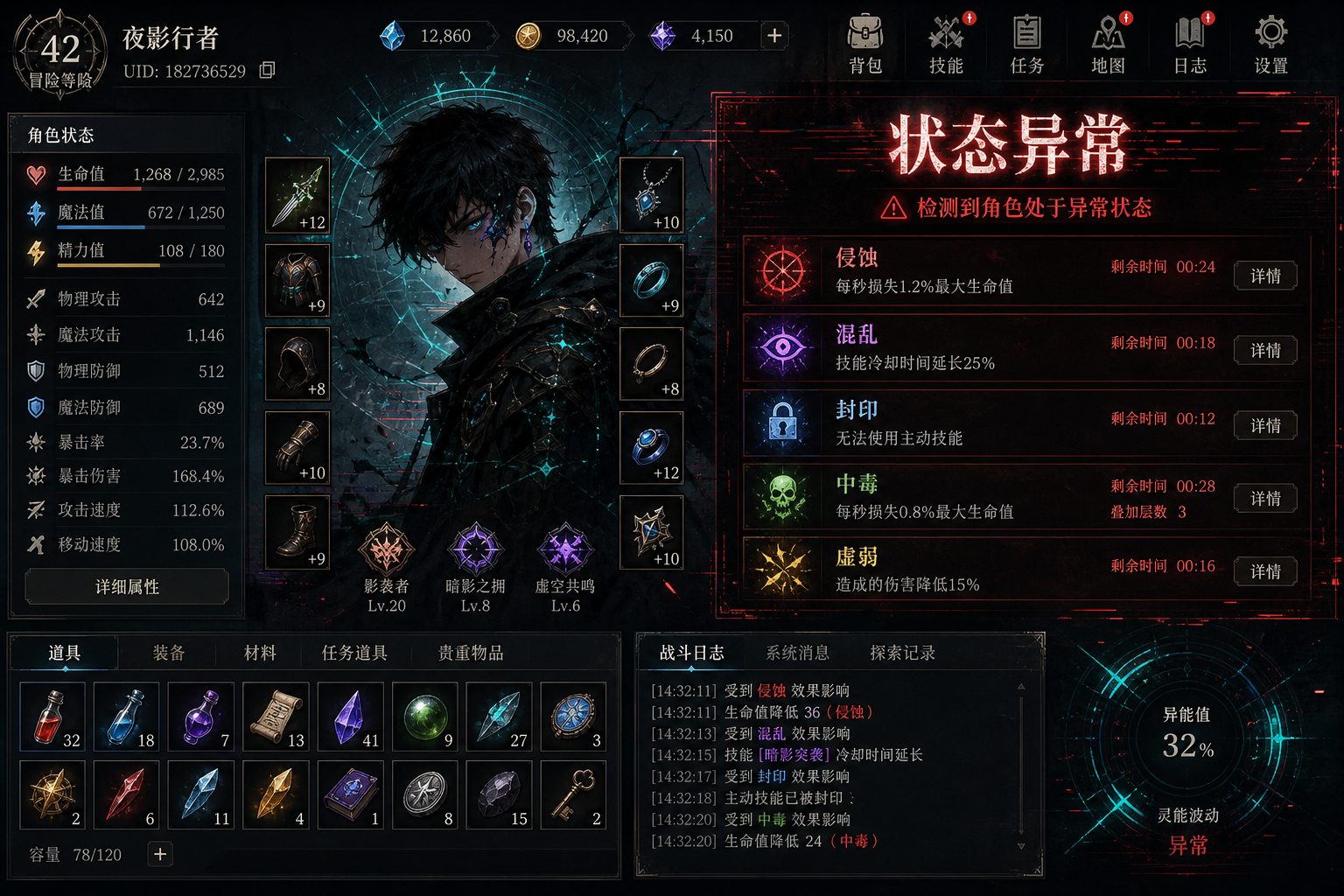 状态异常 攻略要点 内容截图 4