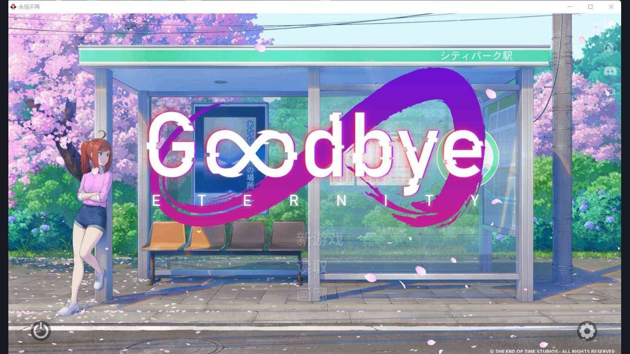 二次人生永恒不再GoodbyeEtern 角色养成 实机截图