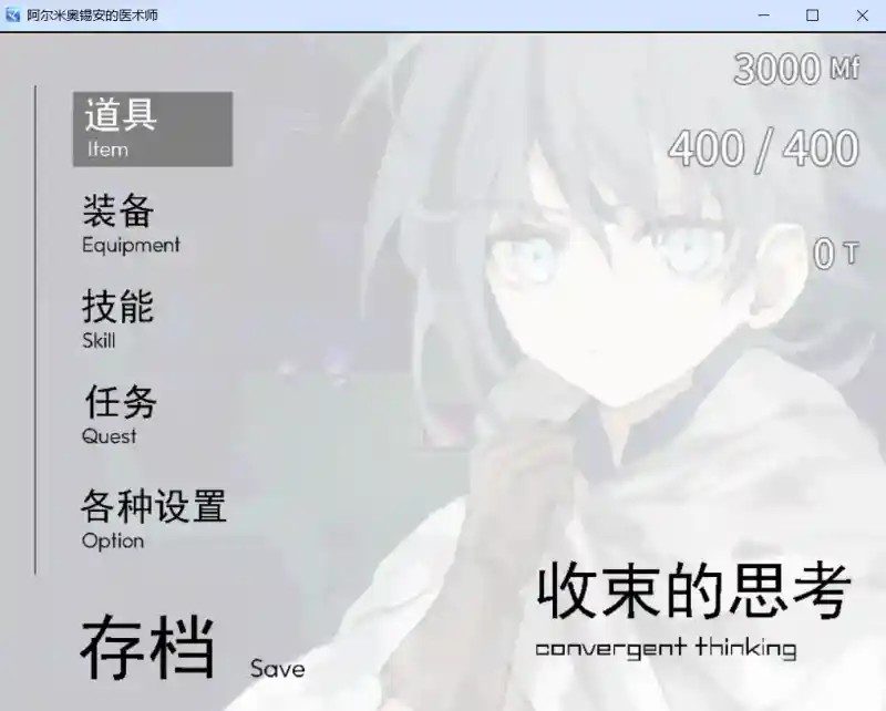 阿尔米奥西翁的医术师 操作界面 专题图 1