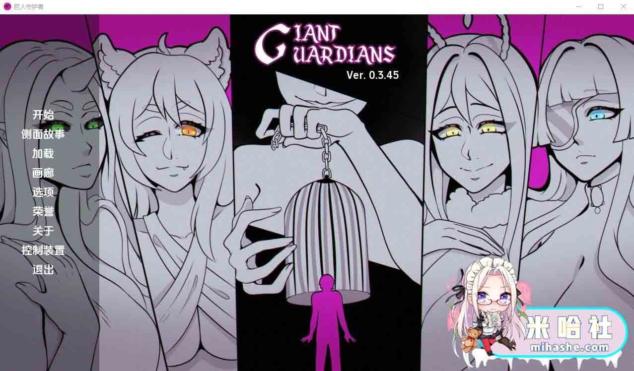 巨型守护者巨人守护者GiantGuard 中文界面 画面 3