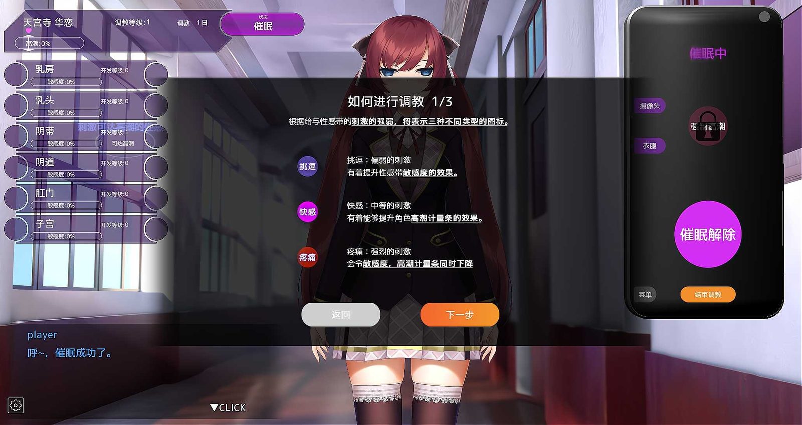用洗脑APP肆意玩弄狂妄大小姐 场景攻略 场景图 5