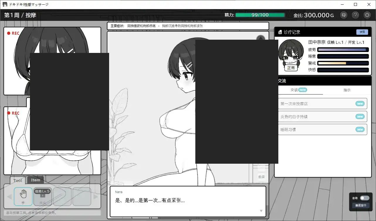 心跳加速!性感按摩 官方 正式版 官方 角色养成 玩法截图 4