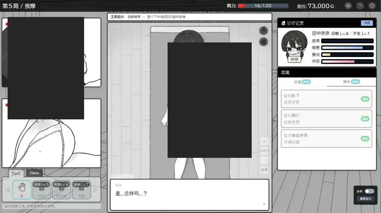 心跳加速！性感按摩 官方 正式版 官方 玩法展示 内容截图 7