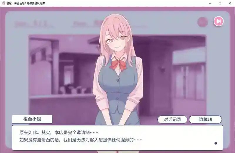 爸爸,来色色吧 背德情境风俗店 官方 主线事件 场景图 6